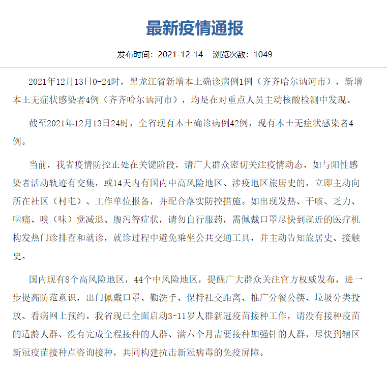 齐齐哈尔新增确诊病例（齐齐哈尔新增确诊病例最新消息）