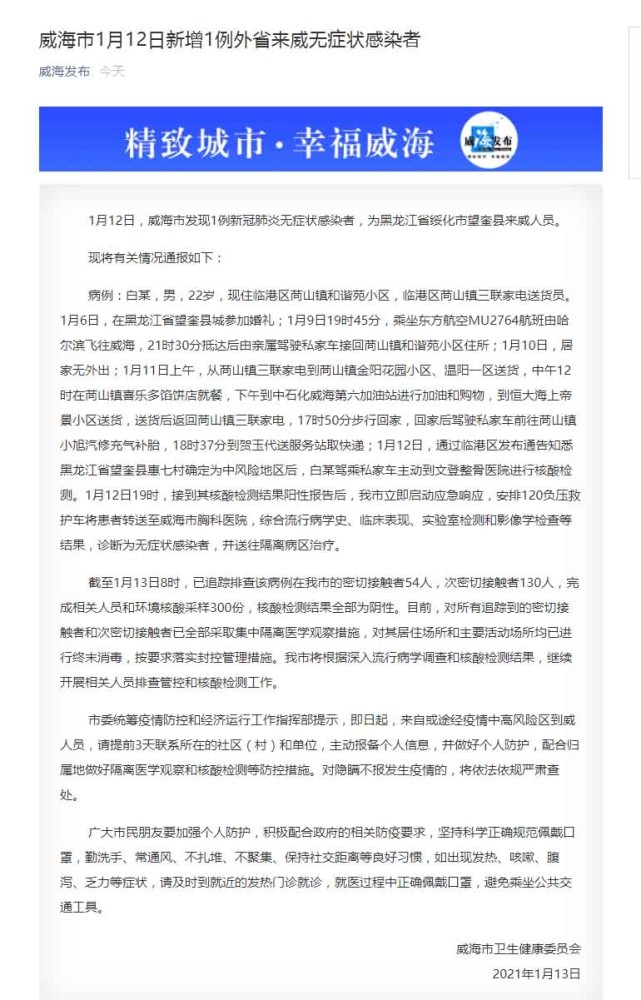 【威海疫情最新数据消息,威海疫情最新数据消息】 【威海疫情最新数据消息,威海疫情最新数据消息】