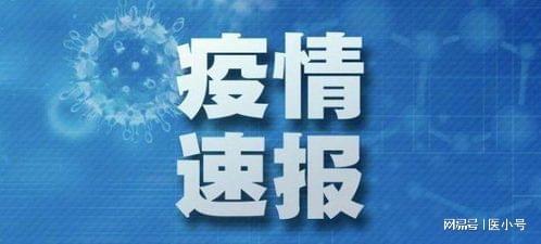 上海5日疫情速报，新增本土病例持续低位，防控成果巩固中