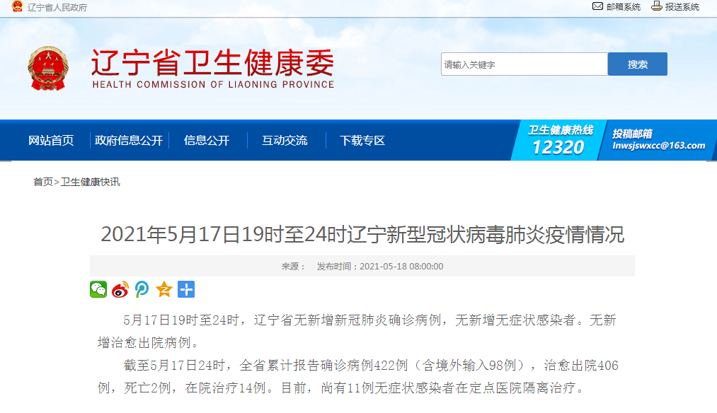 吉林疫情疑似病例最新消息:吉林疫情最新消息今天新增行程