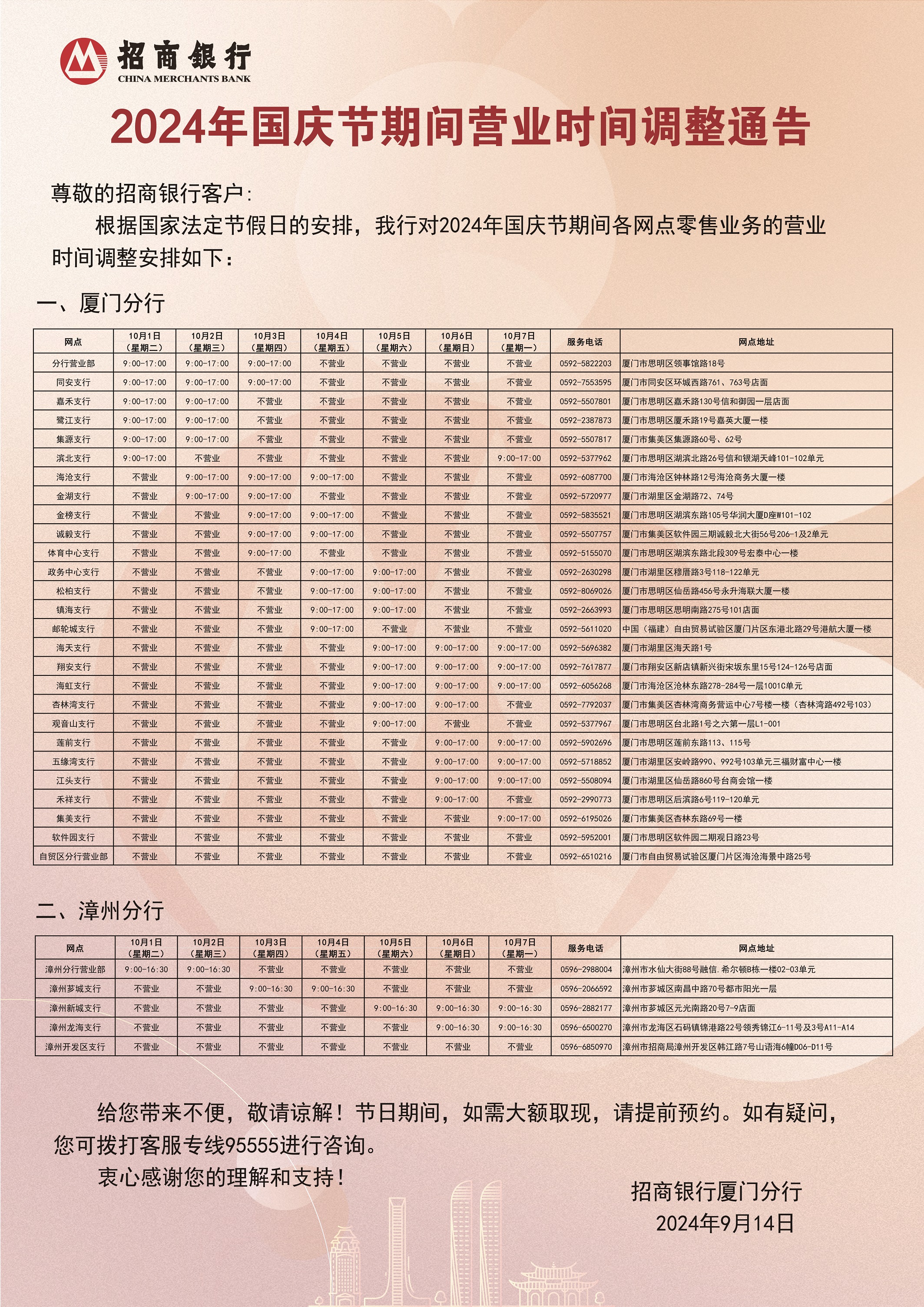 【2024银行放假时间表全年,2024银行放假时间表全年怎么算】 【2024银行放假时间表全年,2024银行放假时间表全年怎么算】