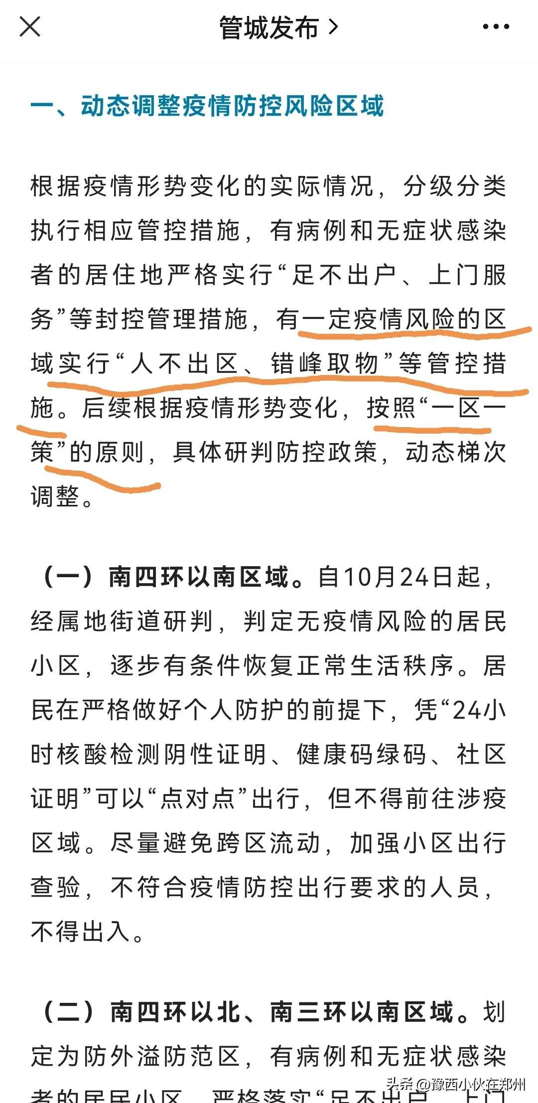 郑州全域清零！中高风险区全部解除，封控区迎来解封时刻