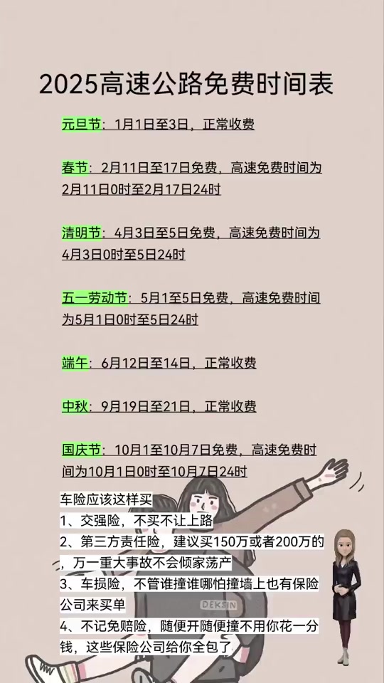 五一假期出行指南,全国高速免费通行时间详解 五一假期出行指南,全国高速免费通行时间详解