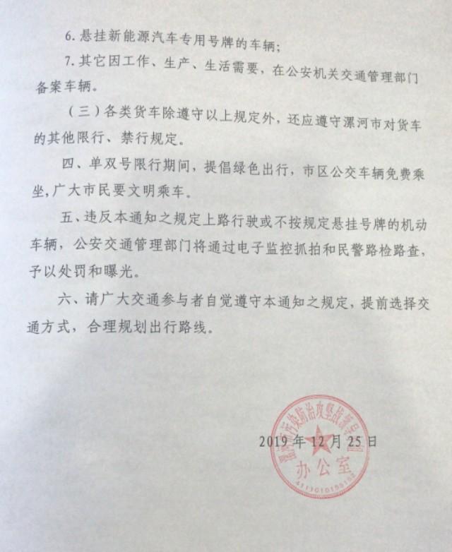 漯河市2021年6月最新限号政策解读与出行指南