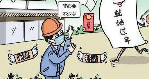 春节返乡最新政策补贴，暖心举措助力团圆路