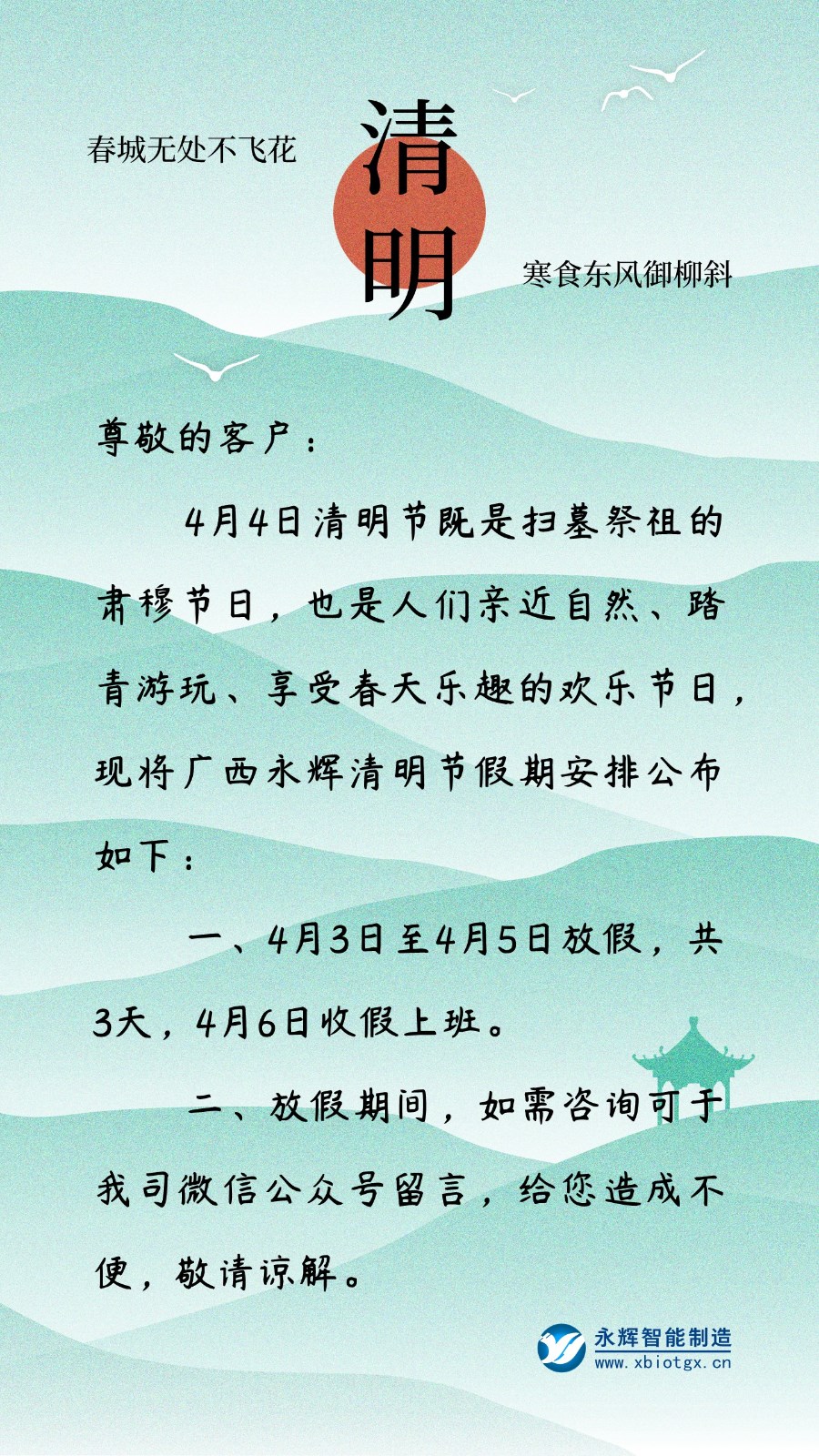 清明节不放假/清明节不放假通知怎么写