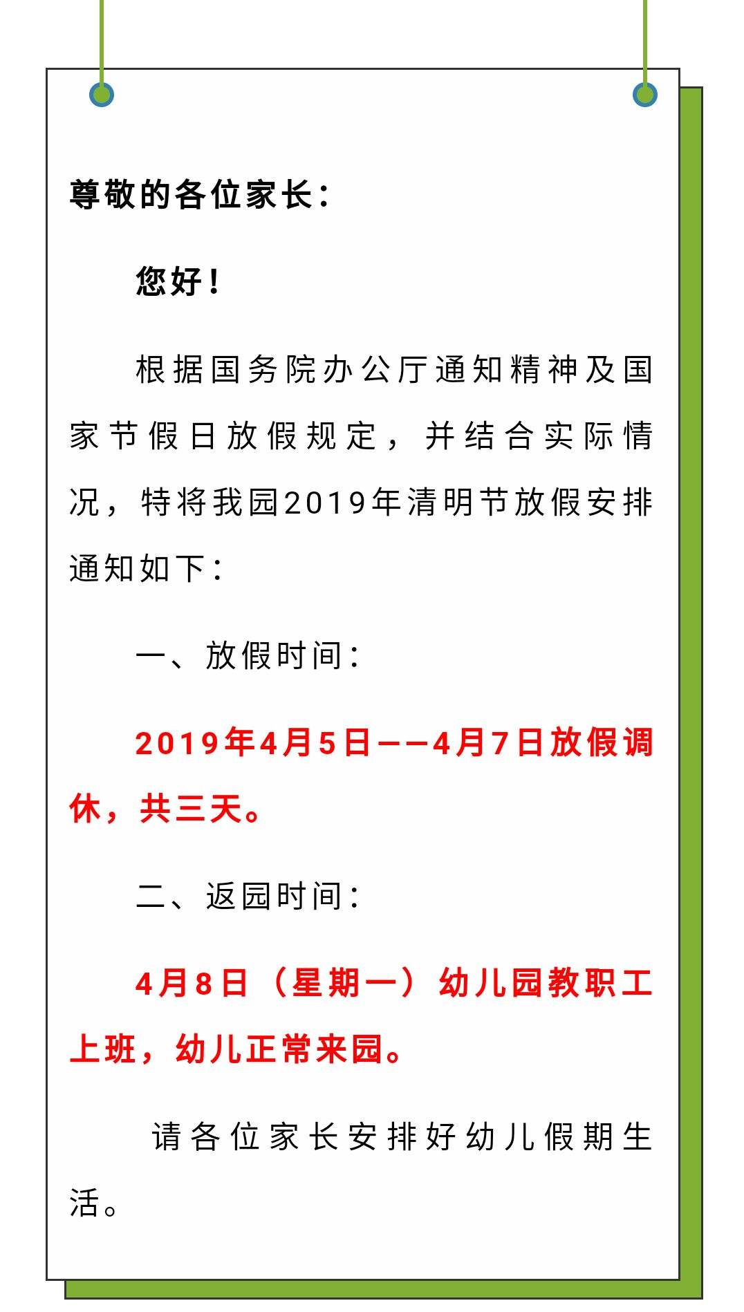 清明节不放假/清明节不放假通知怎么写