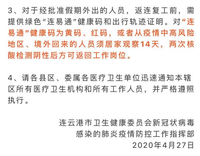 连云港市疫情最新情况(今天):连云港市新冠肺炎疫情