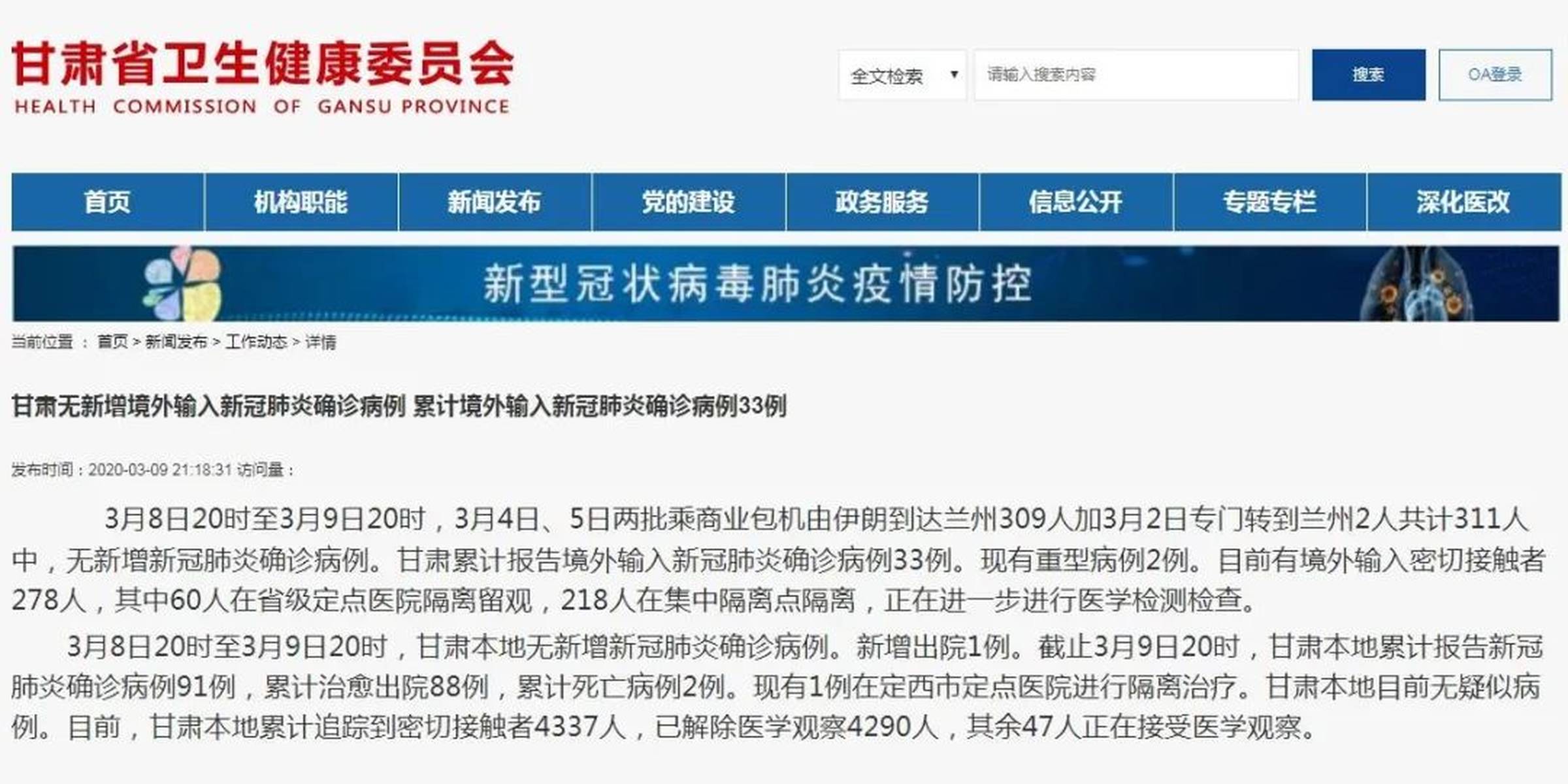 白银疫情最新消息通行/白银疫情最新消息今天