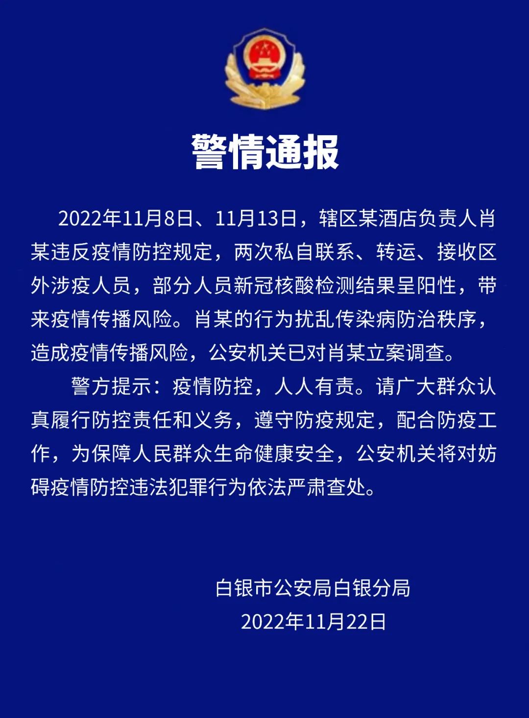 白银疫情最新消息通行/白银疫情最新消息今天