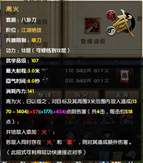 九阴真经八卦刀（九阴八卦刀法）