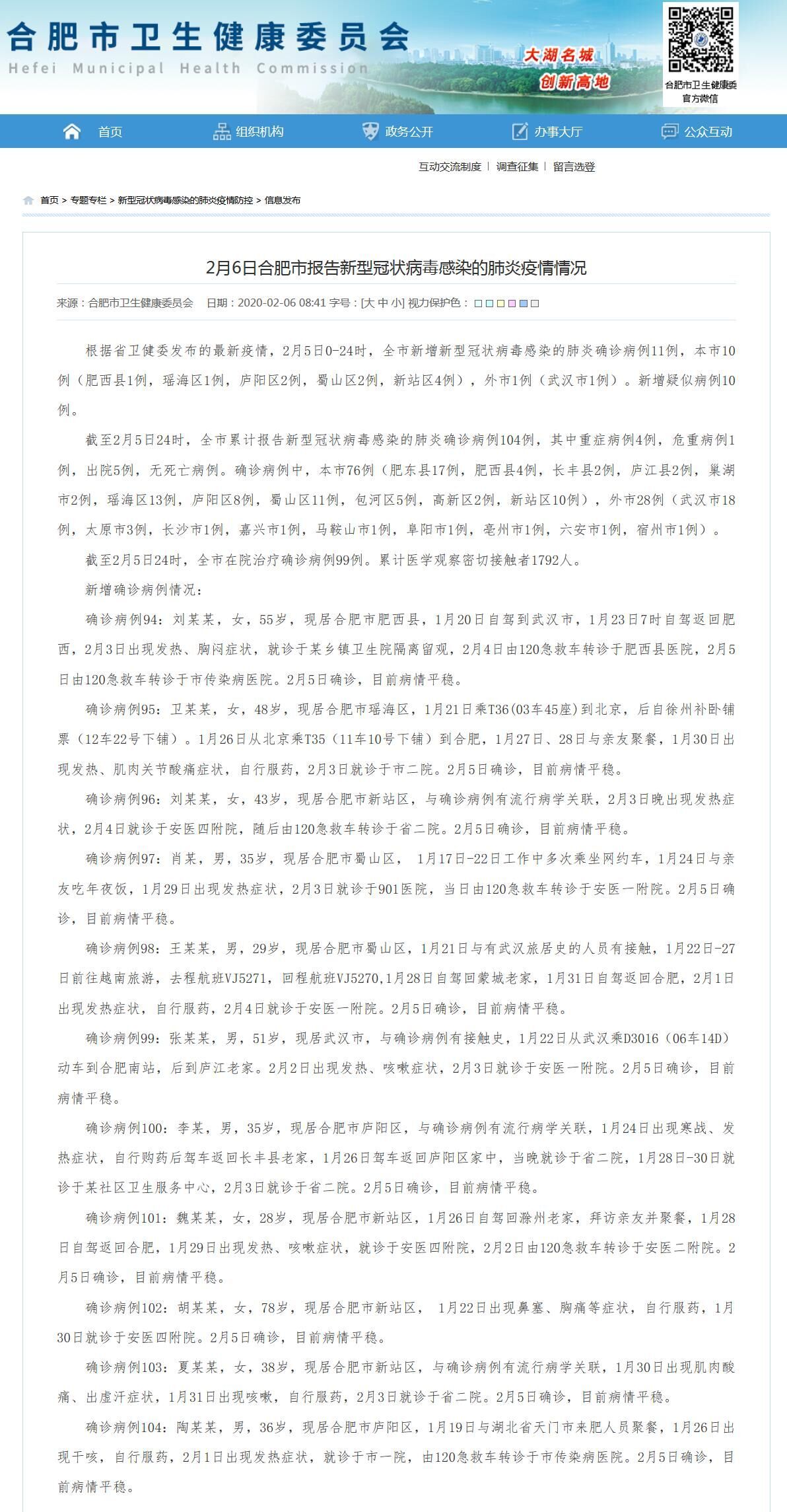 合肥包河区新增病例:合肥包河区确诊病例 合肥包河区新增病例:合肥包河区确诊病例