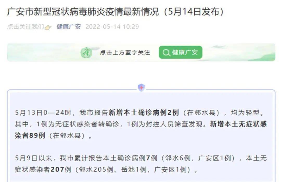 【广安邻水县疫情最新情况,四川广安邻水肺炎疫情最新消息】