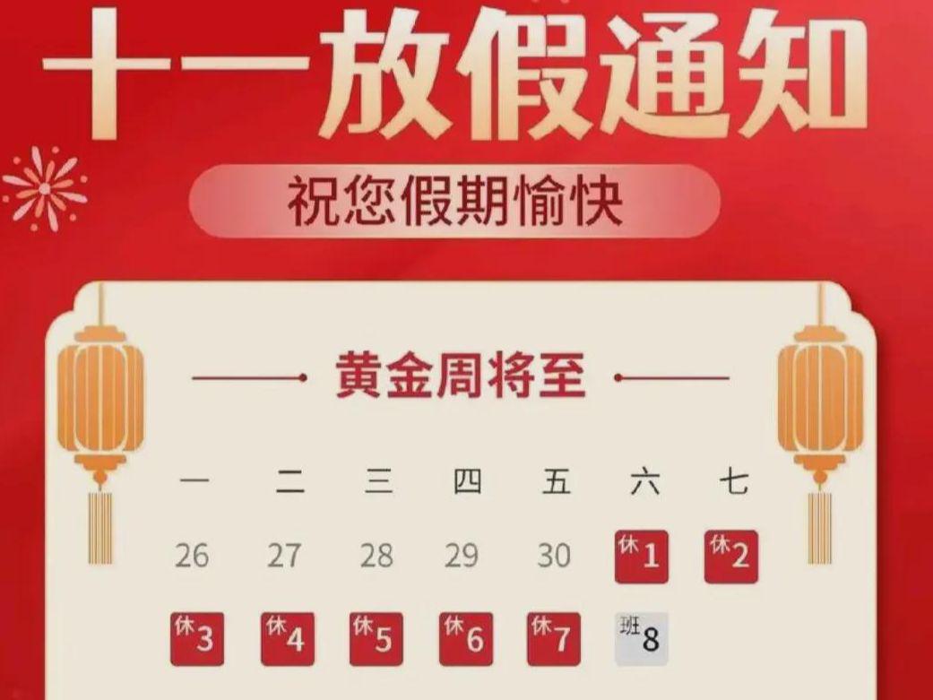 10月1日放假安排及调休详解，合理规划假期，轻松享受黄金周