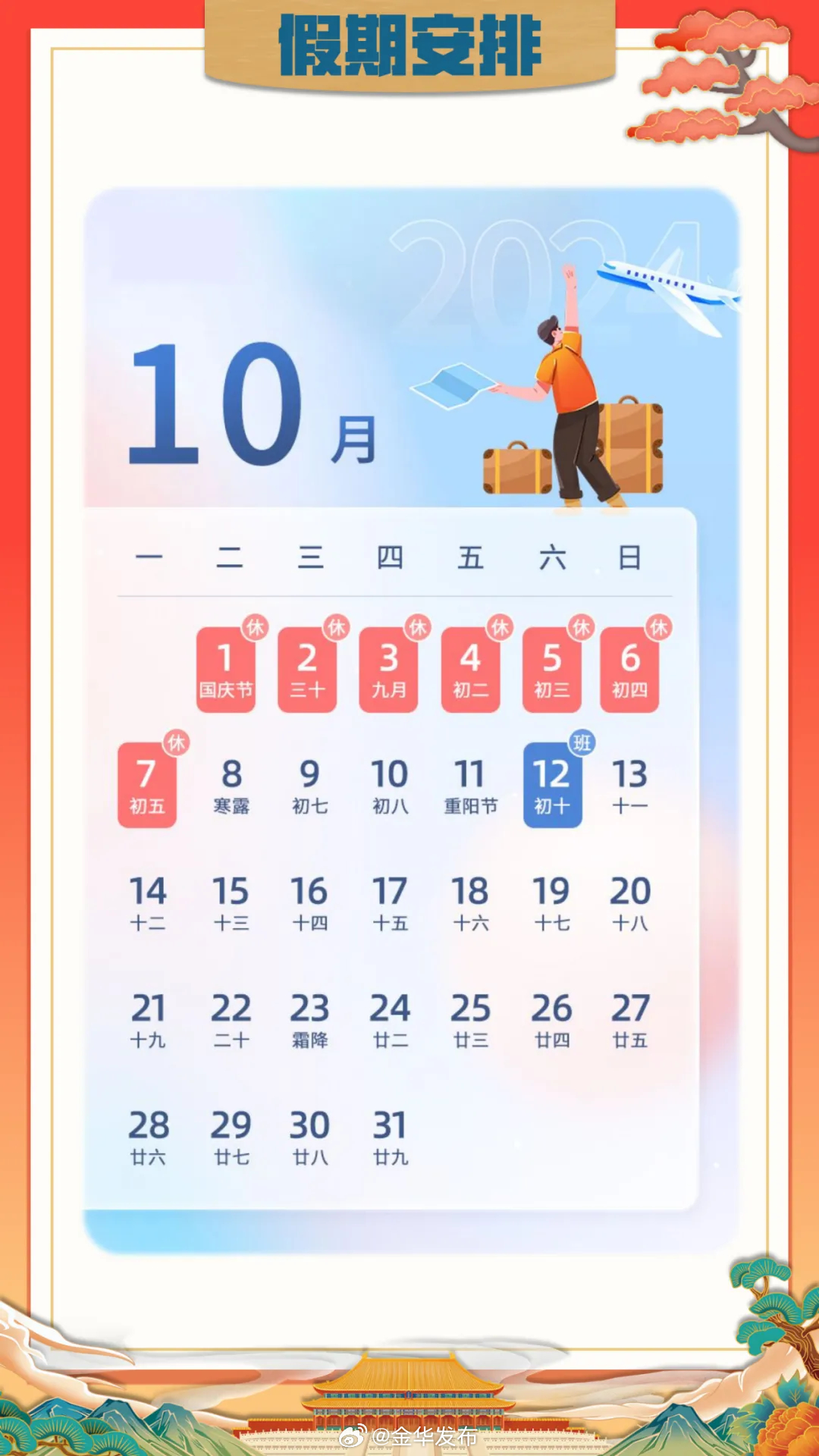 10月1日放假安排及调休详解，合理规划假期，轻松享受黄金周