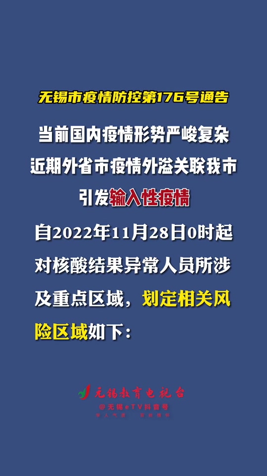 无锡疫情最新规定通告:无锡有关疫情公告