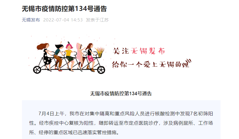 无锡疫情最新规定通告:无锡有关疫情公告