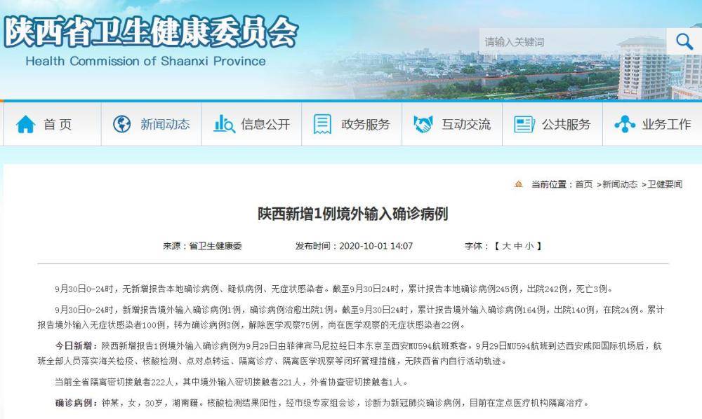 陕西省新增一例境外（陕西新增13例境外输入确诊病例在哪）