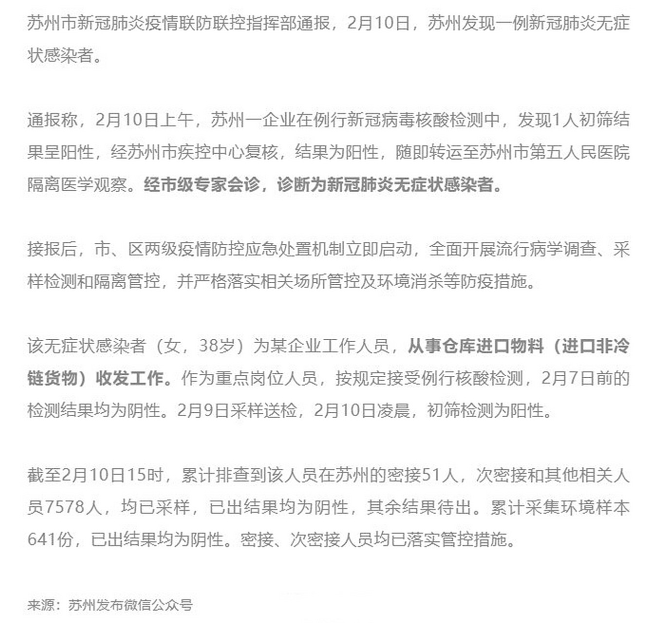 苏州新增1例新冠肺炎确诊病例,防控措施全面升级 苏州新增1例新冠肺炎确诊病例,防控措施全面升级