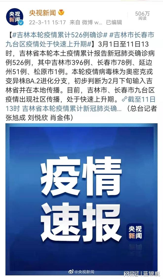 吉林疫情最新/吉林疫情最新消息今天又封了