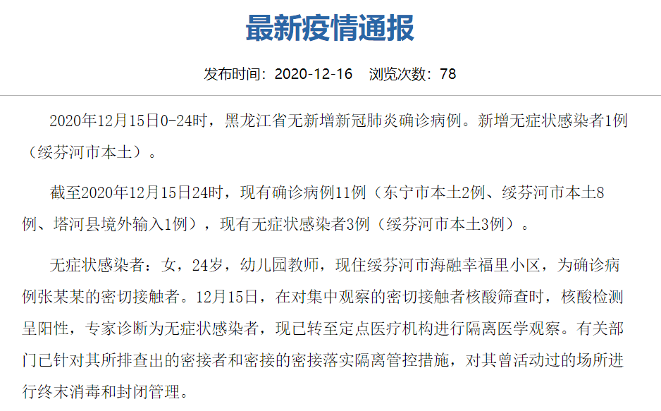 齐齐哈尔疫情无症状（齐齐哈尔现有确诊病例）