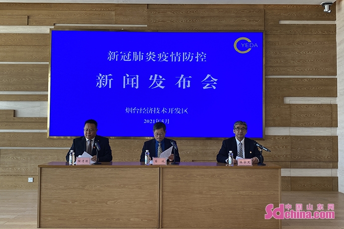 烟台疫情新闻发布会（烟台防疫发布会）