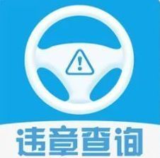 中国交通网违章查询系统:中国交通网违章查询123