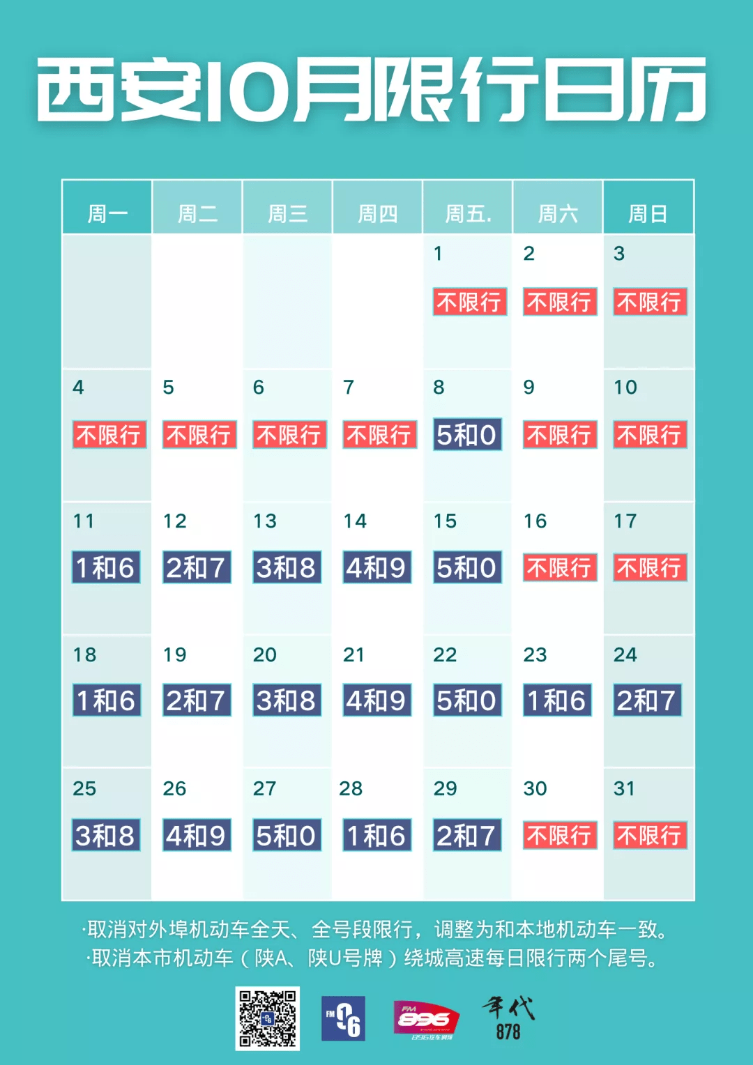 西安限行最新/西安限行最新通知今天