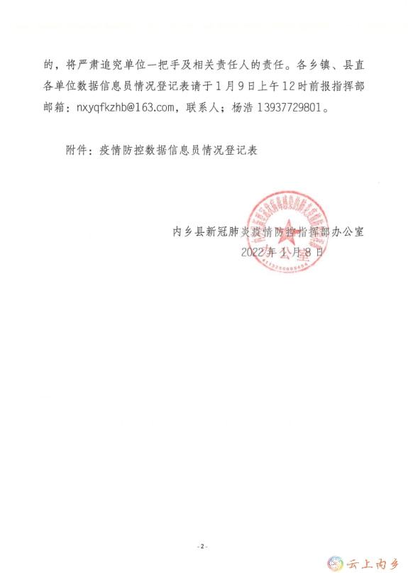 【内乡疫情防控指挥部最新公告/内乡县疫情防控指挥部办公室】