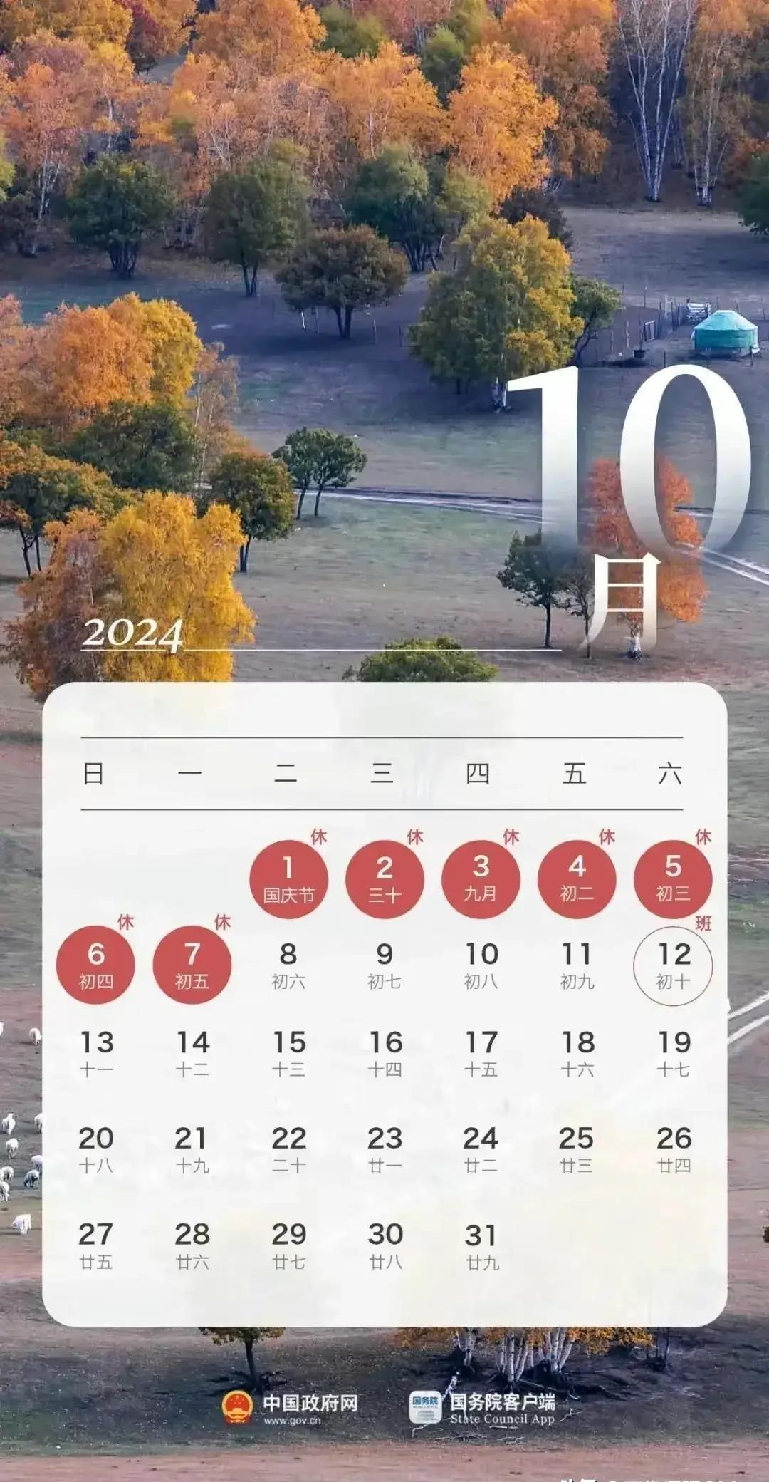 【2024年法定11天假期/2024年法定节假日放假时间表】