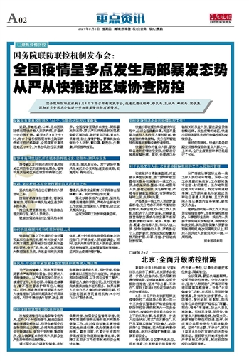 北京疫情已波及三区,防控措施全面升级 北京疫情已波及三区,防控措施全面升级