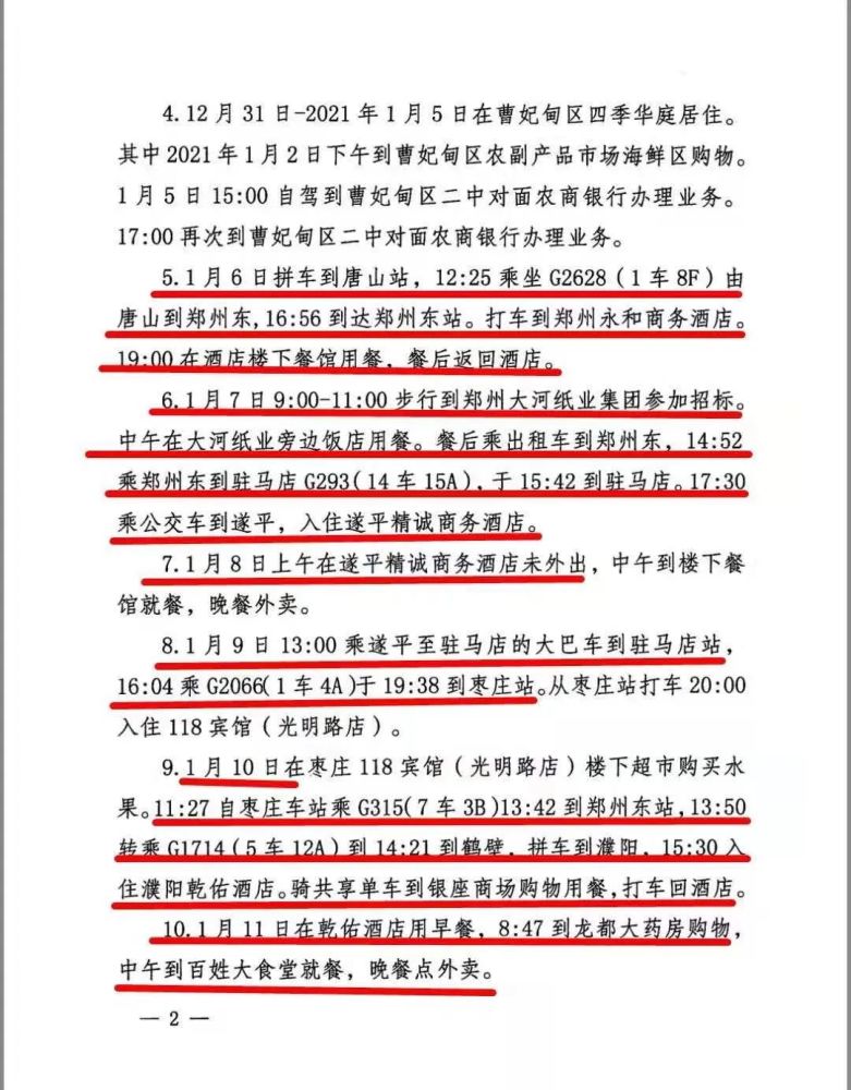 河北唐山疫情情况:河北唐山冠状病毒疫情最新消息