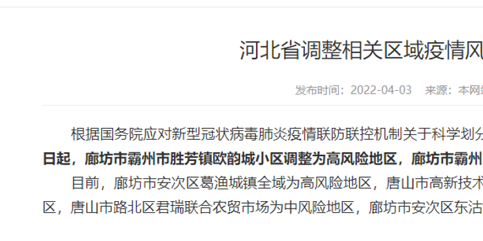 河北唐山疫情情况:河北唐山冠状病毒疫情最新消息