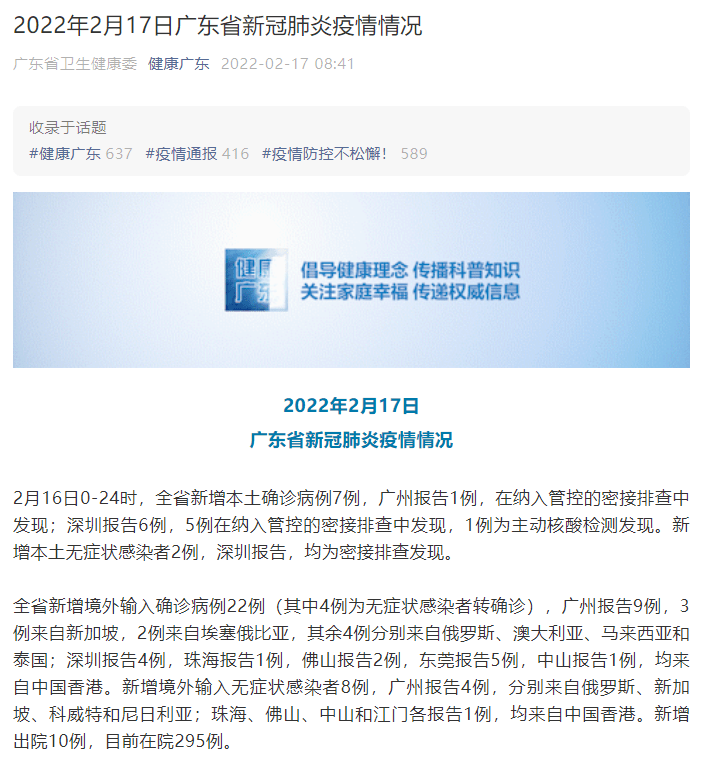 广东新增本土确诊7例是哪里的:广东新增本土确诊7例分布