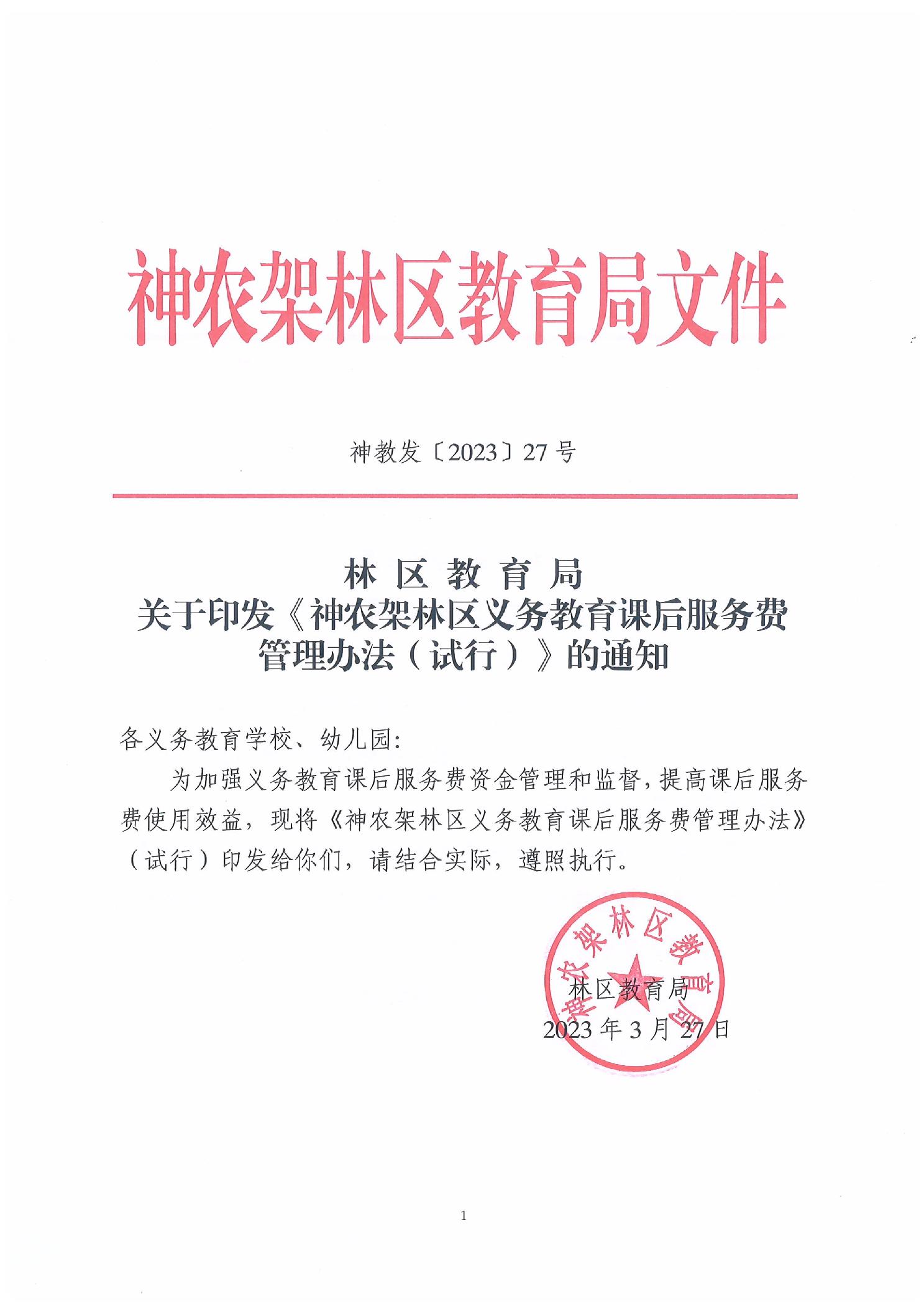 【神农架紧急通知/神农架什么时候解封】