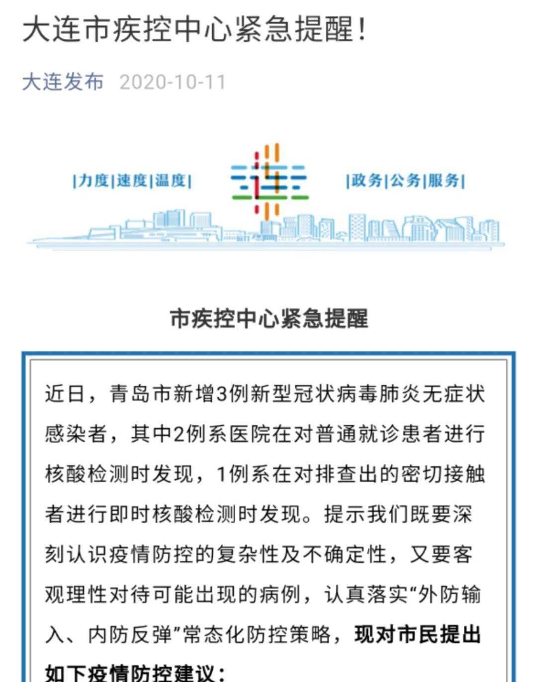 【青岛通报新增6例确诊详情/青岛通报新增6例确诊详情图】 【青岛通报新增6例确诊详情/青岛通报新增6例确诊详情图】
