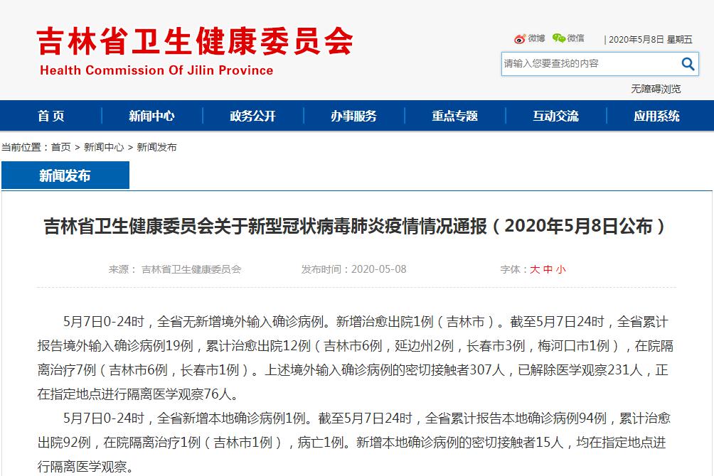 【吉林省新增本地确诊病例行动轨迹,吉林省新增本地确诊病例行动轨迹公布】