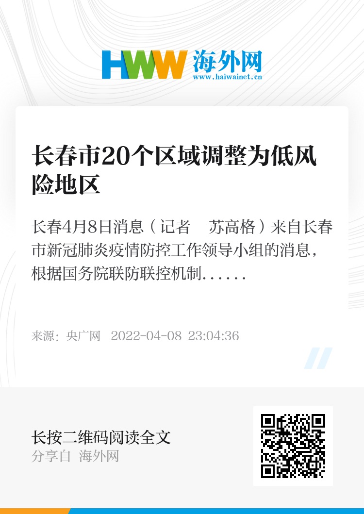 长春市属于疫情低风险地区:长春是否属于低风险以外的地区