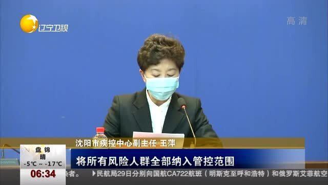 沈阳最新疫情形势总体平稳，防控措施持续优化