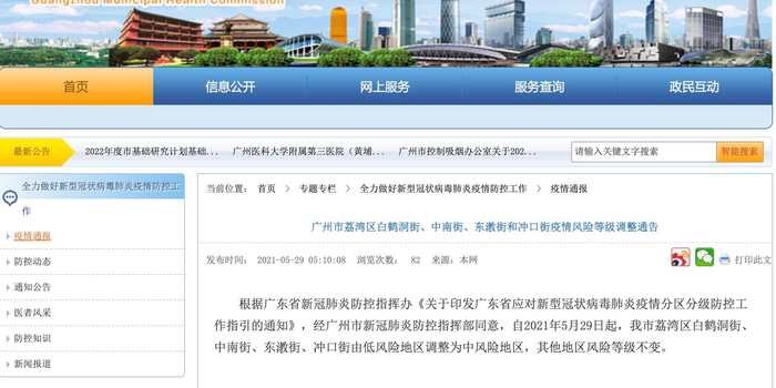 广州4地升级为中风险地区怎么办:广州两地区由中风险调整为高风险地区 广州4地升级为中风险地区怎么办:广州两地区由中风险调整为高风险地区