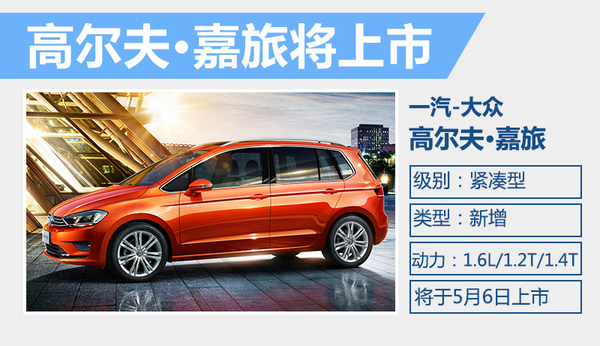 大众新款高尔夫（大众新款高尔夫嘉旅）