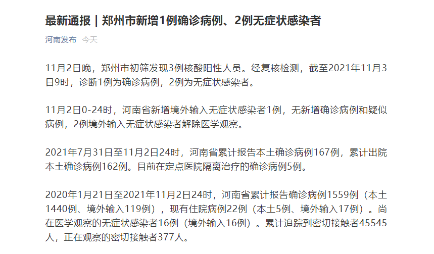 【郑州又确诊一例/郑州又出现一例新冠】 【郑州又确诊一例/郑州又出现一例新冠】