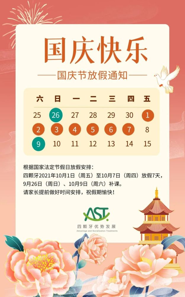 国庆节放假2021年补课:国庆节放假补课时间