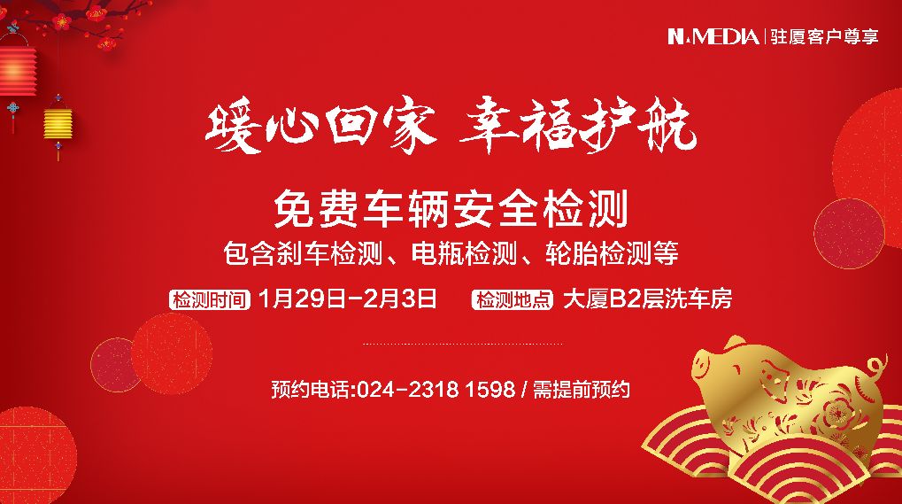 春节返乡权威发布，安全与团圆并重，共筑祥和新年