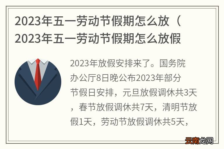【2023年五一时间,2023年5月1日怎么放假】