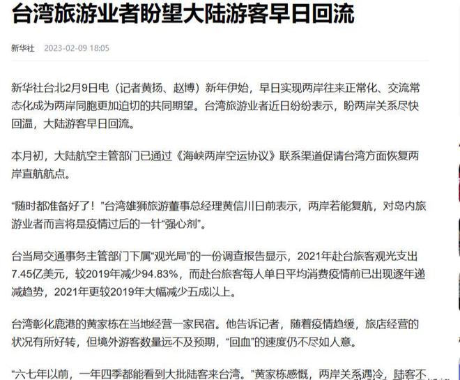 大陆暂停赴台个人游对台湾经济与社会的影响分析