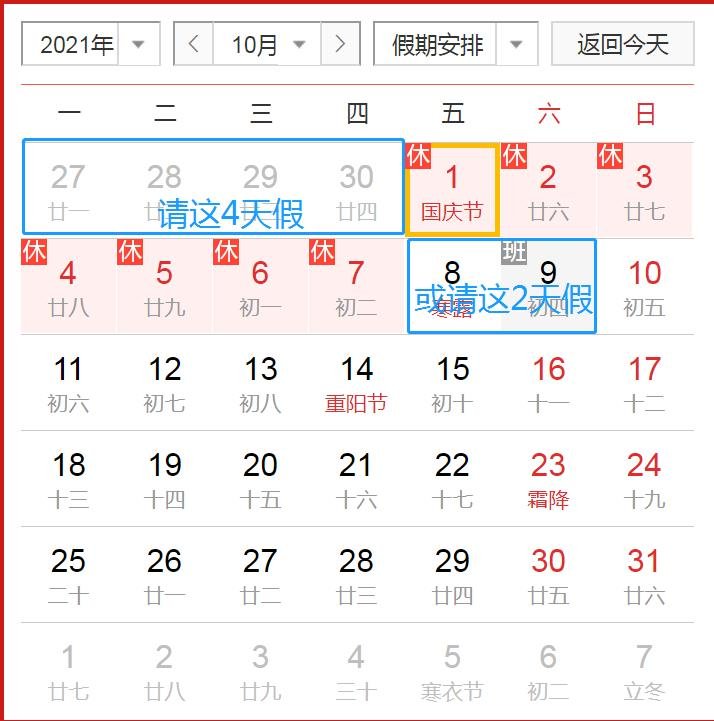 国庆节假期调休2021（国庆假期2021 调休）