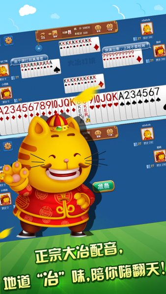 大冶打拱手机版下载(大冶打拱怎么玩) 大冶打拱手机版下载(大冶打拱怎么玩)