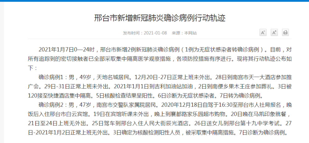 【保定感染病例,保定感染病例轨迹查询】