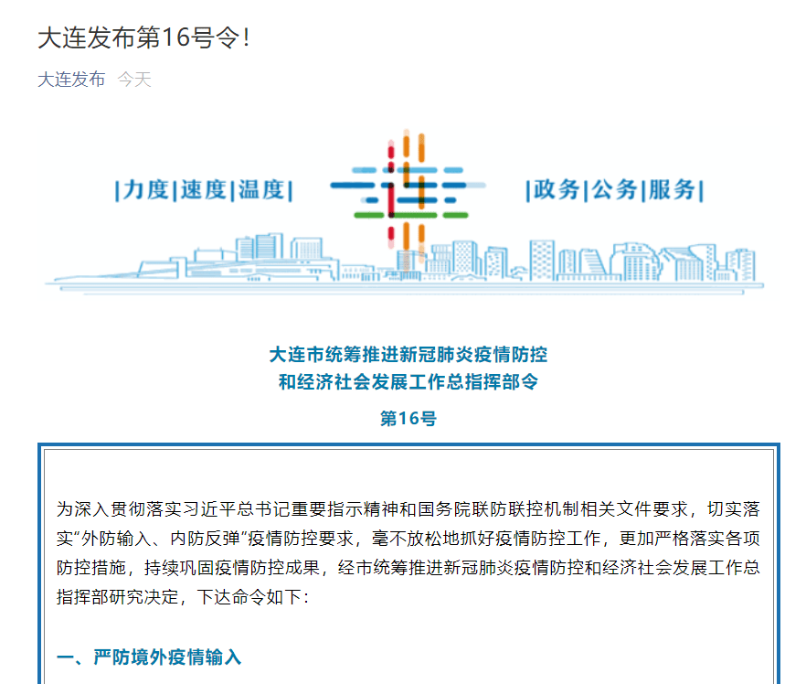 【2021大连疫情解封的标准是什么,大连疫情解除封锁一般多久】